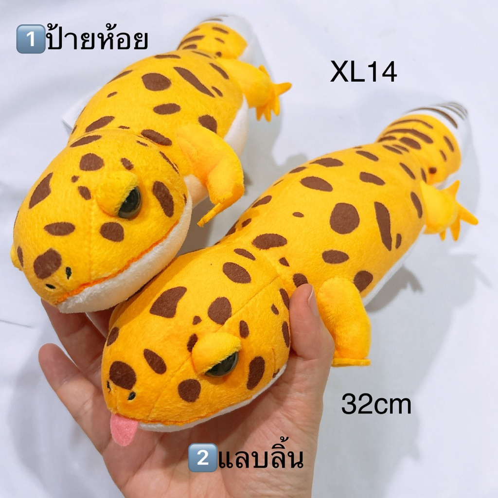 ตุ๊กตา กิ้งก่า มือสอง เยล ตุ๊กแก yell gecko lizard leopard