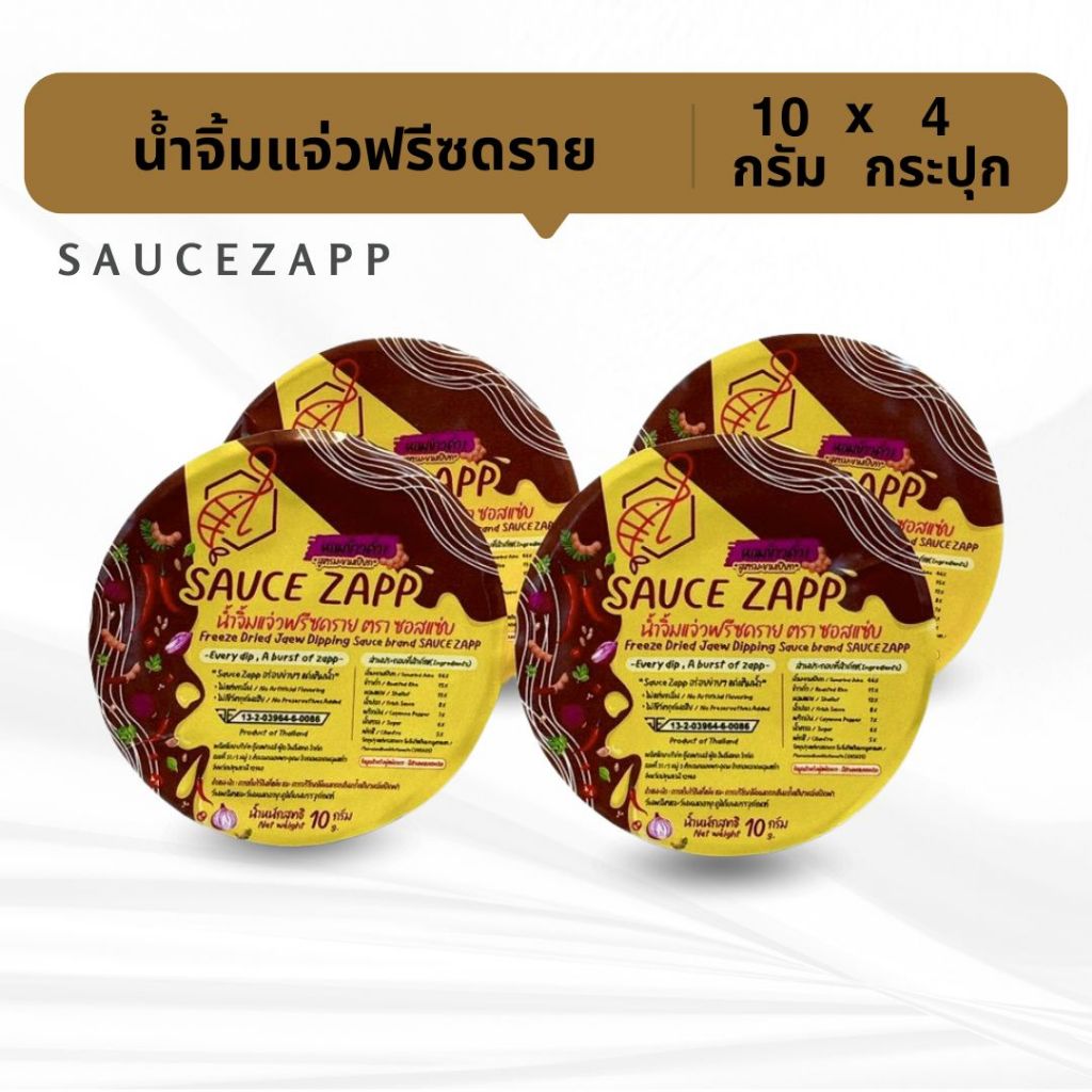 Sauce Zapp น้ำจิ้มแจ่วฟรีซดราย ขนาด 10 กรัม (4กระปุก)