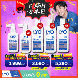 ไลโอ แฮร์โทนิค LYO Hair Tonic หนุ่มกรรชัย ผลิตภัณฑ์ดูแลเส้นผมและหนังศีรษะ ของแท้ ส่งตรงจากบริษัท