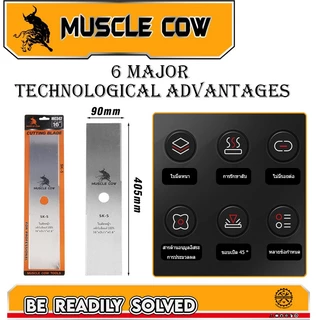 MUSCLE COW ใบมีดตัดหญ้า ใบมีดตัดหญ้าเหล็กคุณภาพสูง หนา 1.6 มิล SK5 ขนาด 12 นิ้ว 14 นิ้ว 16 นิ้ว คุณภาพจัดเต็ม