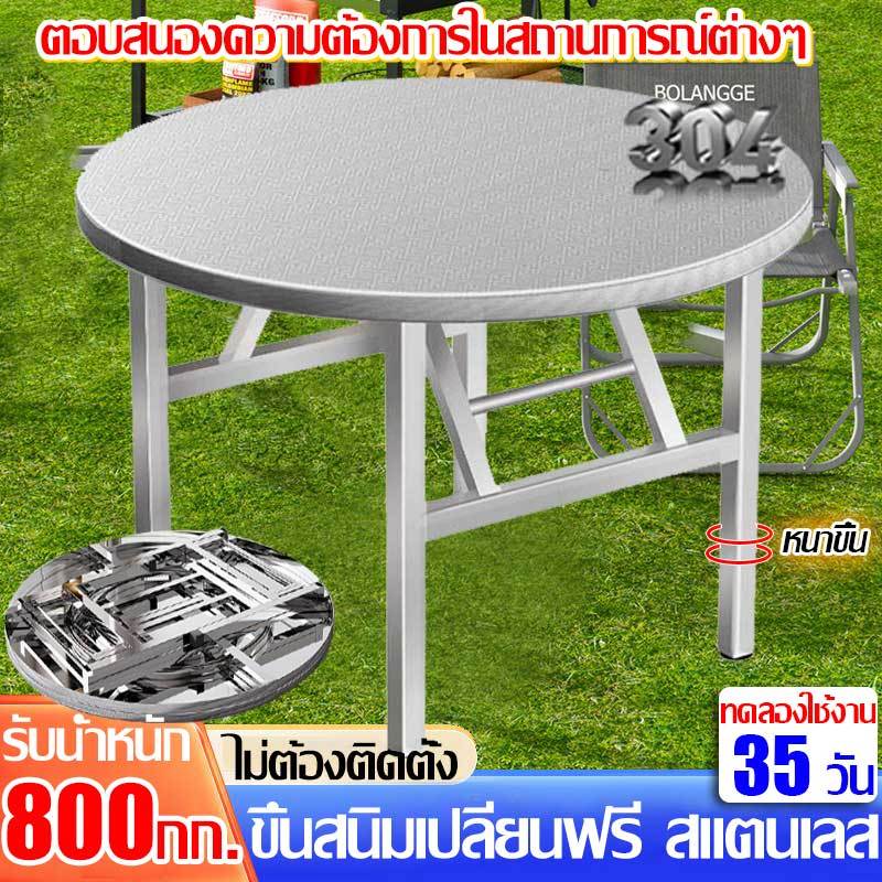 🔥เสียหายเคลมได้🔥 โต๊ะอาหาร โต๊ะพับสแตนเลส 80/100/120cm รับน้ำหนักได้ 800 กก. โต๊ะกลมสแตนเลส โต๊ะพับอเนกประสงค์ โต๊ะกลางแ
