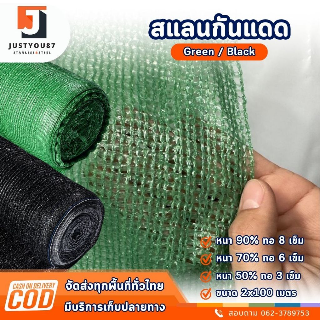 สแลนกันแดด-หน้ากว้าง2เมตร ยาว50/100เมตร กรองแสง50% 70% 90% [สีดำ-เขียว] ที่กรองแสง ที่กันแดด กันสาดผ