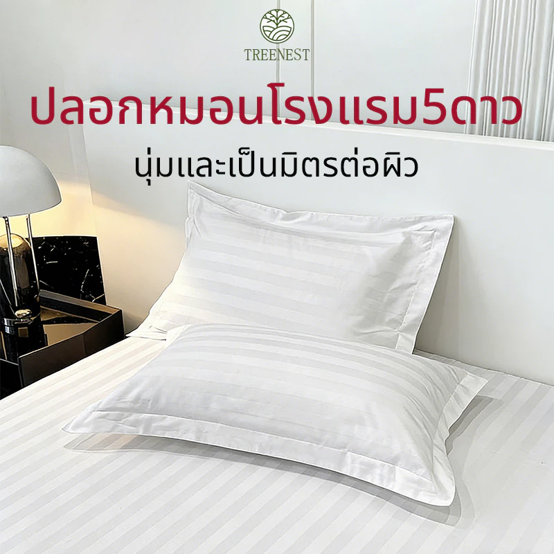 ปลอกหมอนโรงแรมลายริ้ว ปลอกหมอน โรงแรม ลายริ้ว ลายเรียบ ขนาดมาตรฐาน cotton100% ทนทาน ซักได้บ่อย 48 x 74ซม.