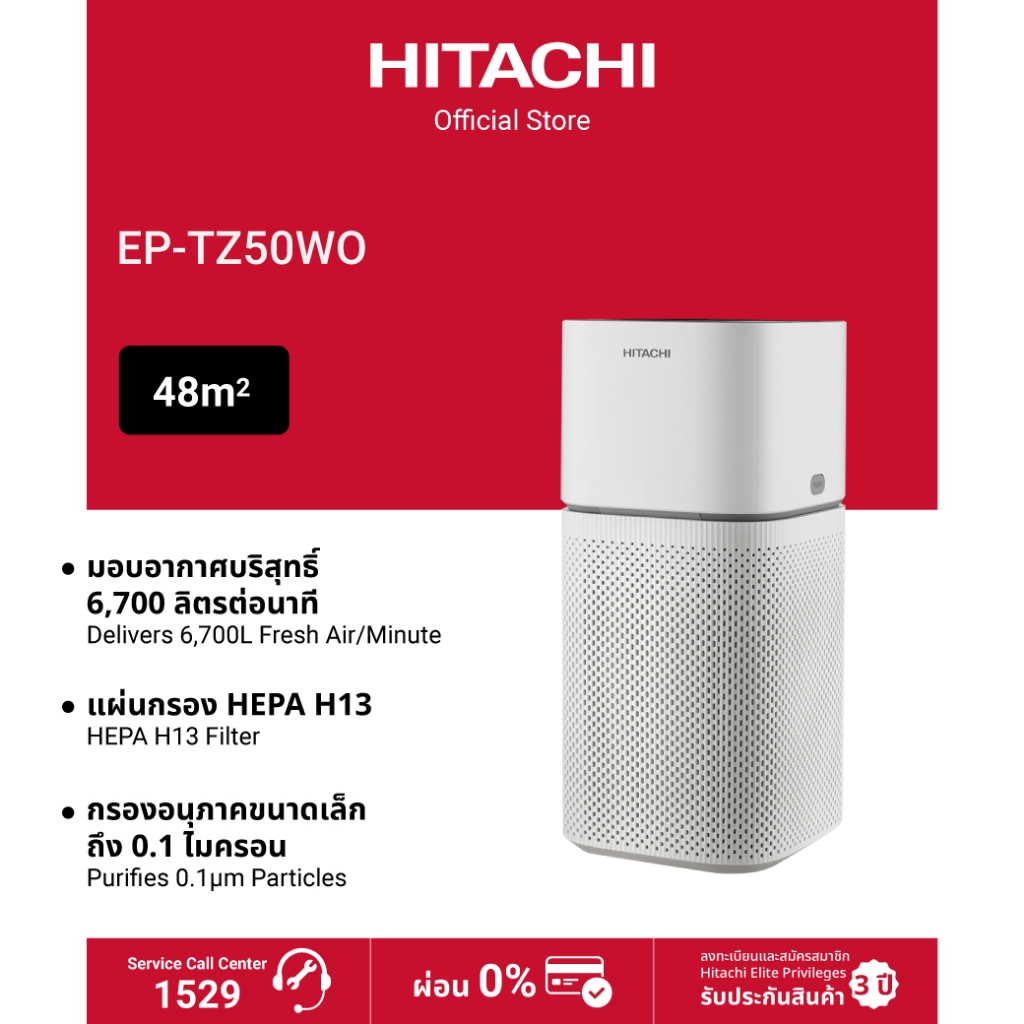 Hitachi ฮิตาชิ เครื่องฟอกอากาศ 48 ตรม. แผ่นกรอง HEPA H13 CADR 402 ลบ.ม./ชม. รุ่น EP-TZ50WO