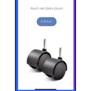 ล้อพัดลมไอเย็นมาสเตอร์คูล รุ่น mik-25exn 1 ชุด 4 ล้อ ของแท้