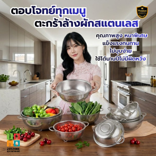 ตะกร้าสแตนเลสอเนกประสงค์ เนื้อหนา มีหูจับ (ขนาด 16.5 - 40.5 …