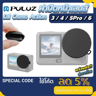 Puluz ฝาปิดหน้าเลนส์ DJI Osmo Action 6 / 5Pro / 4 / 3 ฝาครอบเลนส์ป้องกันรอย Len Cap Protective Cover