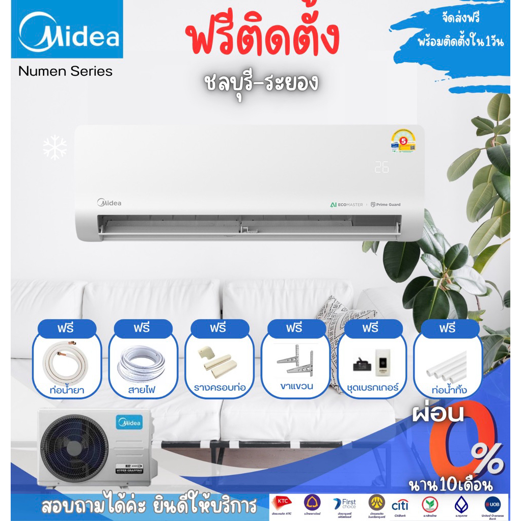 แอร์ มีเดีย Midea ระบบ Inverter ฟรีติดตั้ง ชลบุรี-ระยอง #ส่งฟรี