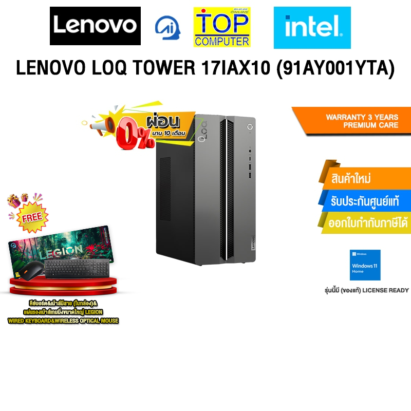 [ผ่อน 0% 10 ด.] LENOVO LOQ TOWER 17IAX10 (91AY001YTA)  / Ultra 7 255HX/ประกัน 3 Years Premium Care