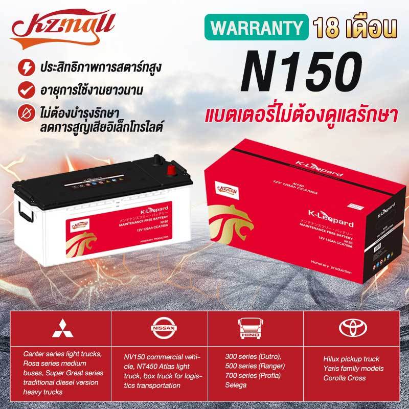 KZMALL แบตเตอรี่รุ่น GS N150, N180, N200 12V สำหรับรถบัสและรถบรรทุกหลายรุ่น-รับประกัน 18 เดือน