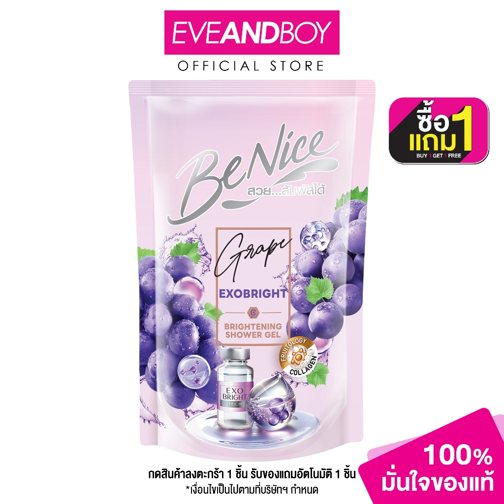 BENICE - Grape Exo Bright Shower Gel 400 ml. บีไนซ์ เกรป เอ็กโซ ไบร์ท ชาวเวอร์ เจล