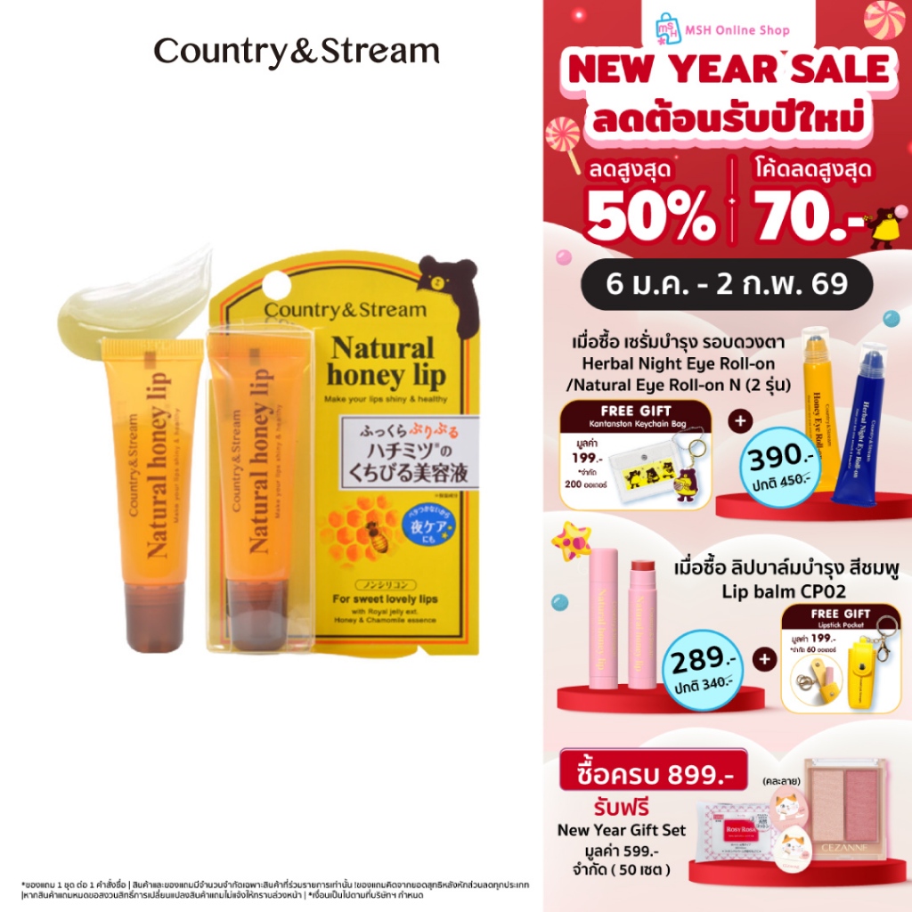 COUNTRY & STREAM Natural Honey lip  ลิปเซรั่มบำรุงริมฝีปากจากน้ำผึ้ง
