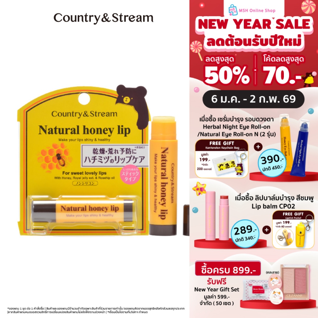 COUNTRY & STREAM Natural Honey lip HM บำรุงริมฝีปาก เนื้อลิปเข้มข้นคงความชุ่มชื้น