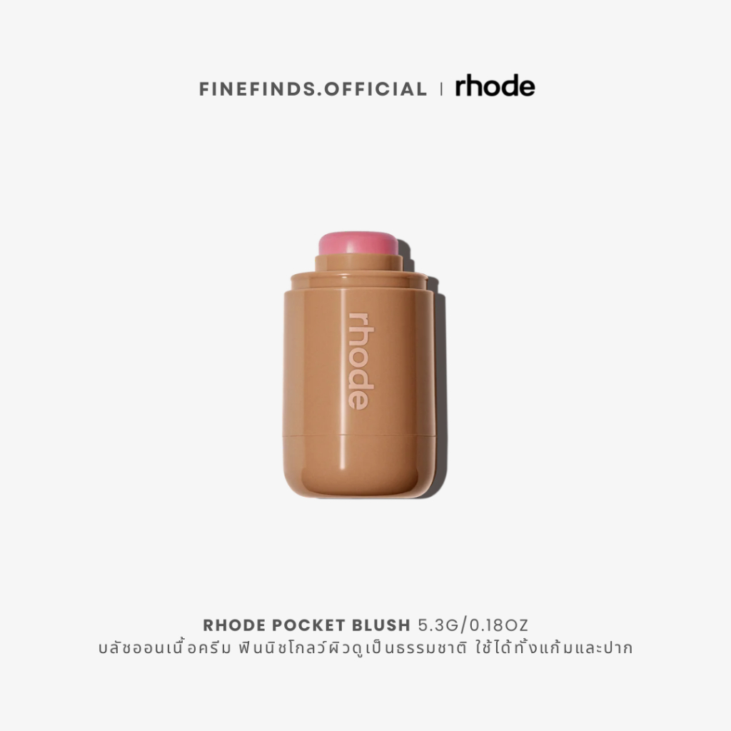 (พร้อมส่ง) RHODE Pocket Blush