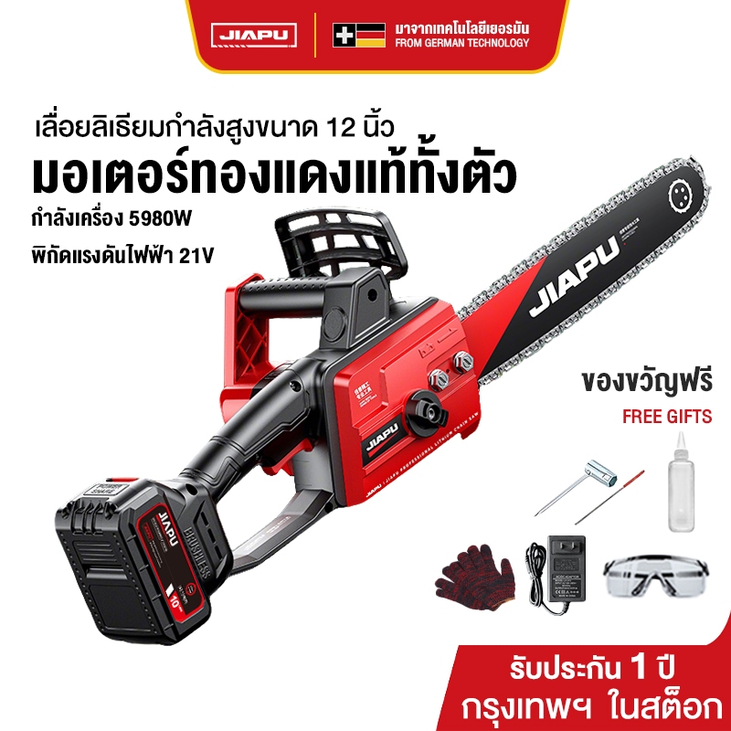 JIAPU เลื่อยไฟฟ้าไร้สาย 12นิ้ว เลื่อยยนต์ 5980W เลื่อยตัดไม้ เลื่อยยนต์ตัดไม้ เลื่อยโซ่ไฟฟ้า เลื่อยโ