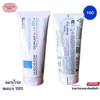 ลาโรช โพเซย์ La Roche Posay CICAPLAST BAUME B5+ บาล์มฟื้นบำรุงบำรุงผิว