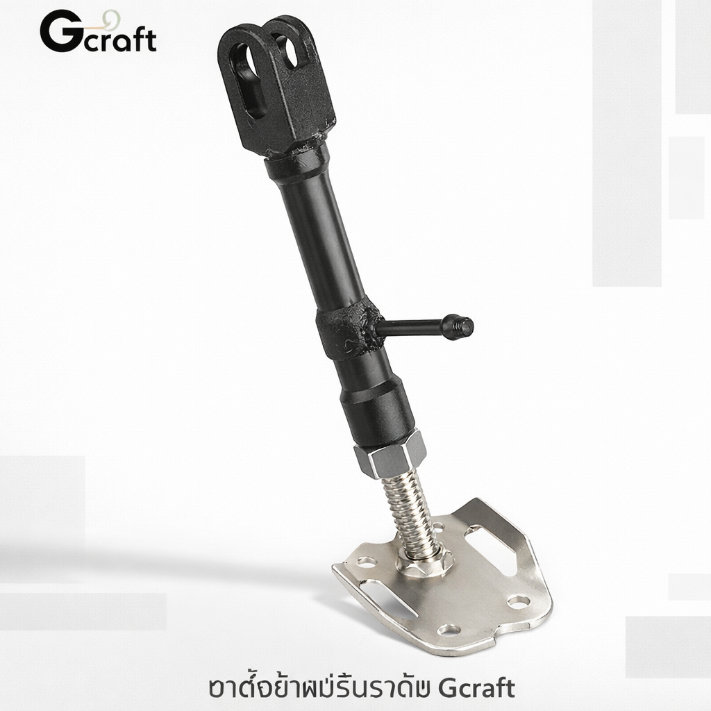 GCRAFT Wide Adjust Stand สำหรับ CT125 / DAX125 32613