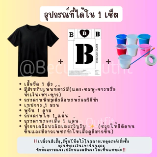 Kissy shirt เสื้อจุ๊บ DIYเพ้นท์เสื้อรอยจูบ เช็ตทำเสื้อจูบของขวัญให้แฟน💋