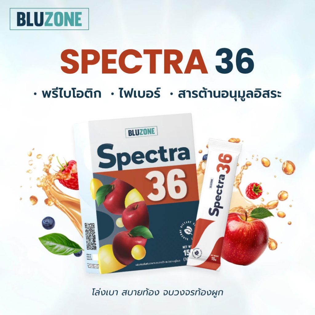 Spectra 36 สารอาหารสำคัญจากผัก/ผลไม้ 27 ชนิด Prebiotics/Fiber/Antioxidants