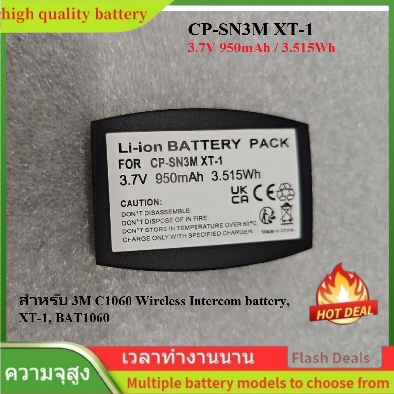 🌟CP-SN3M XT-1 แบตเตอรี่ สำหรับ 3M C1060 Wireless Intercom battery, XT-1, BAT1060(3.7V 950mAh)