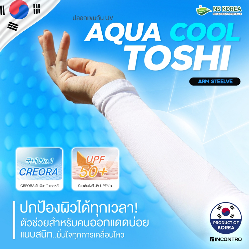 INCONTRO Aqua Cool Toshi ปลอกแขนกันแดด ปลอกแขนป้องกันUV ปลอกแขนตีกอล์ฟ NS Korea