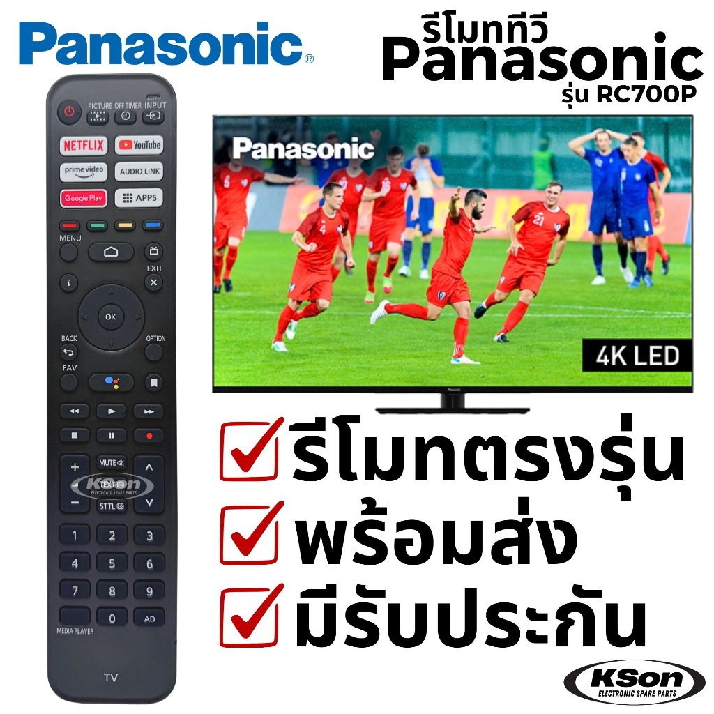 รีโมททีวี พานาโซนิค มีคำสั่งเสียง Panasonic TV Remote Control with Voice Control รุ่น PN-V10 RC700P