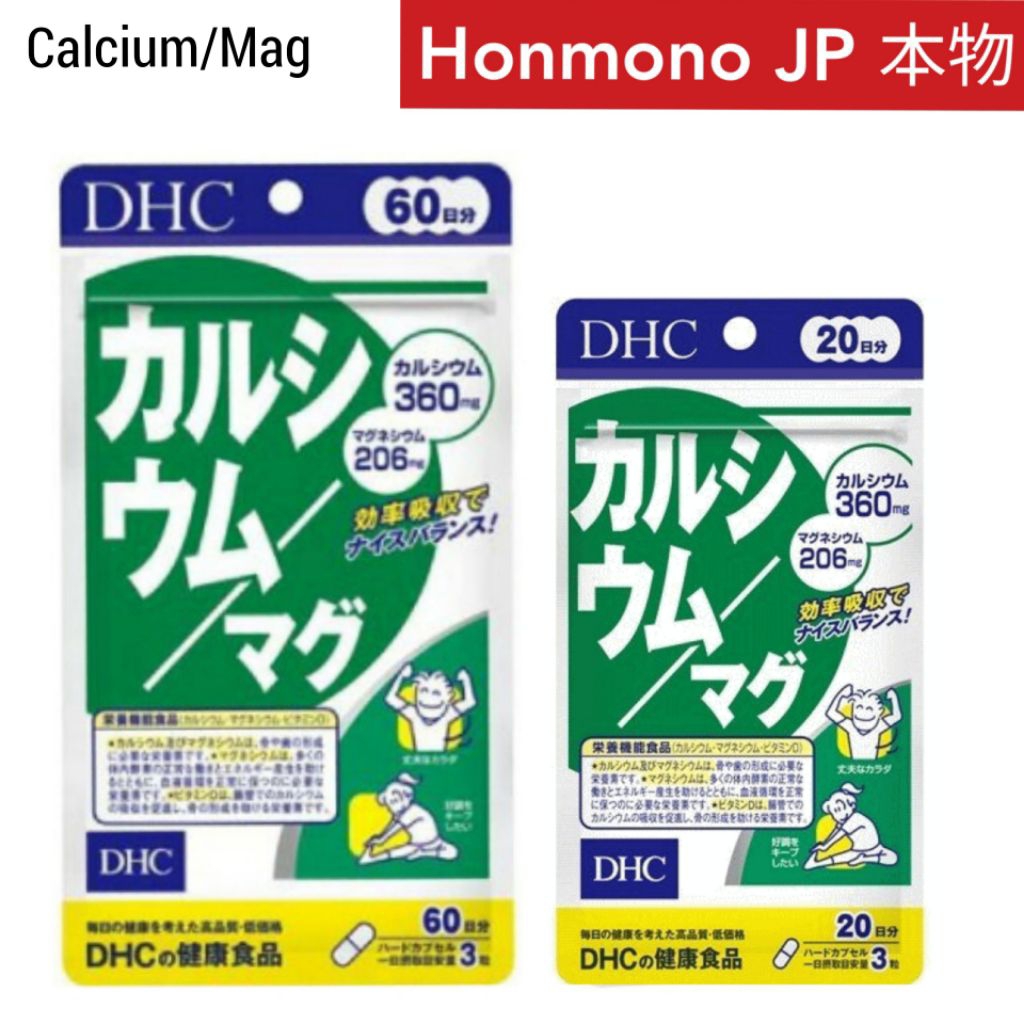 DHC แคลเซียม/ แมคนีเซียม DHC Calcium/ Magnesium 60 วัน, 20 วัน
