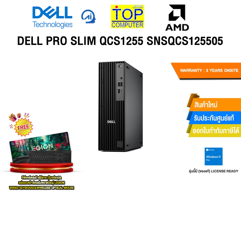 DELL PRO SLIM QCS1255 SNSQCS125505 /R5 8500G/ประกัน 3 Years Onsite