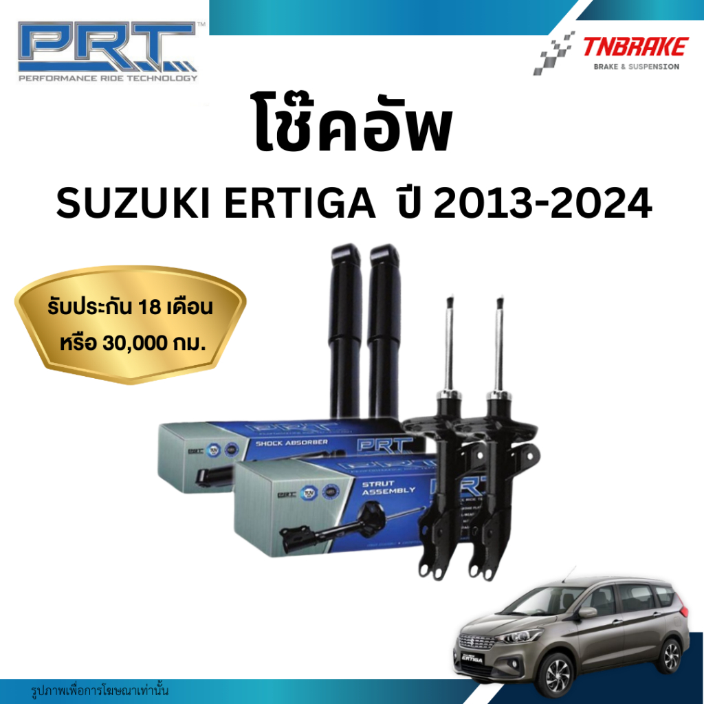 PRT โช๊คอัพ Suzuki Ertiga  ปี 2013-2024 โช้คอัพ ซูซูกิ เอลติก้า ของแท้ มีรับประกันสินค้า