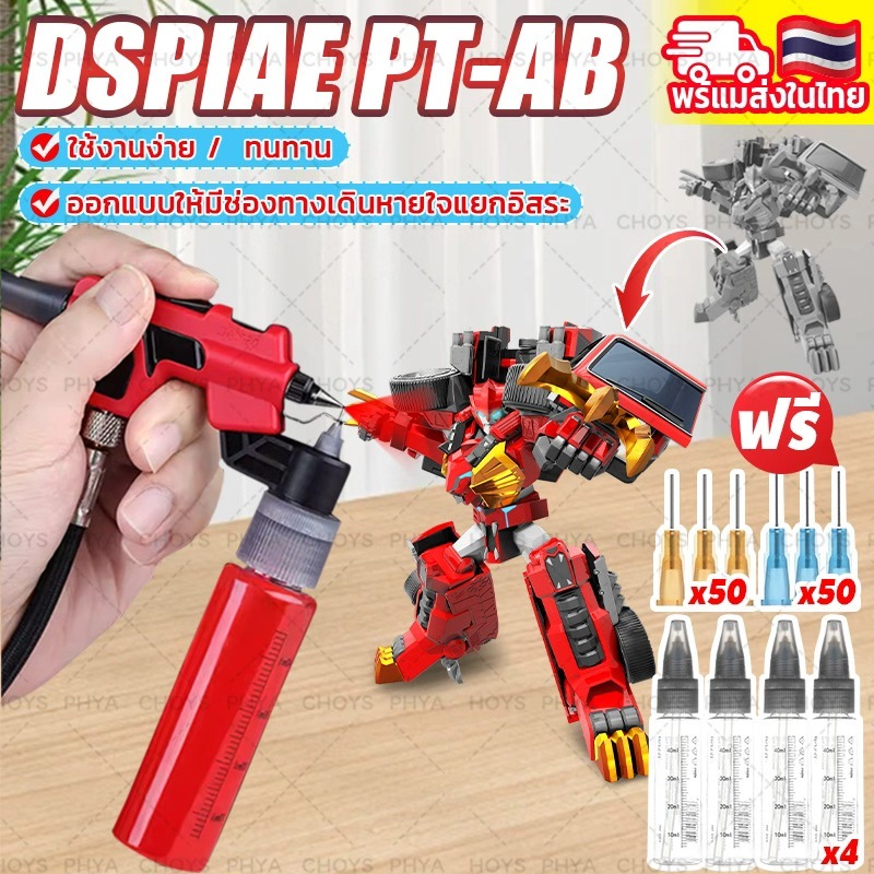 DSPIAE PT-AB 0.3/0.5mmชุดแอร์บรัชฟรี Wash-Free Airbrush รุ่นเครื่องมือระบายสี ไม่มีทําความสะอาด สําหรับGundam