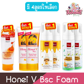 (1แถม1) Honei V Bsc Foam  ฮันนี่ วี บีเอสซี โฟม