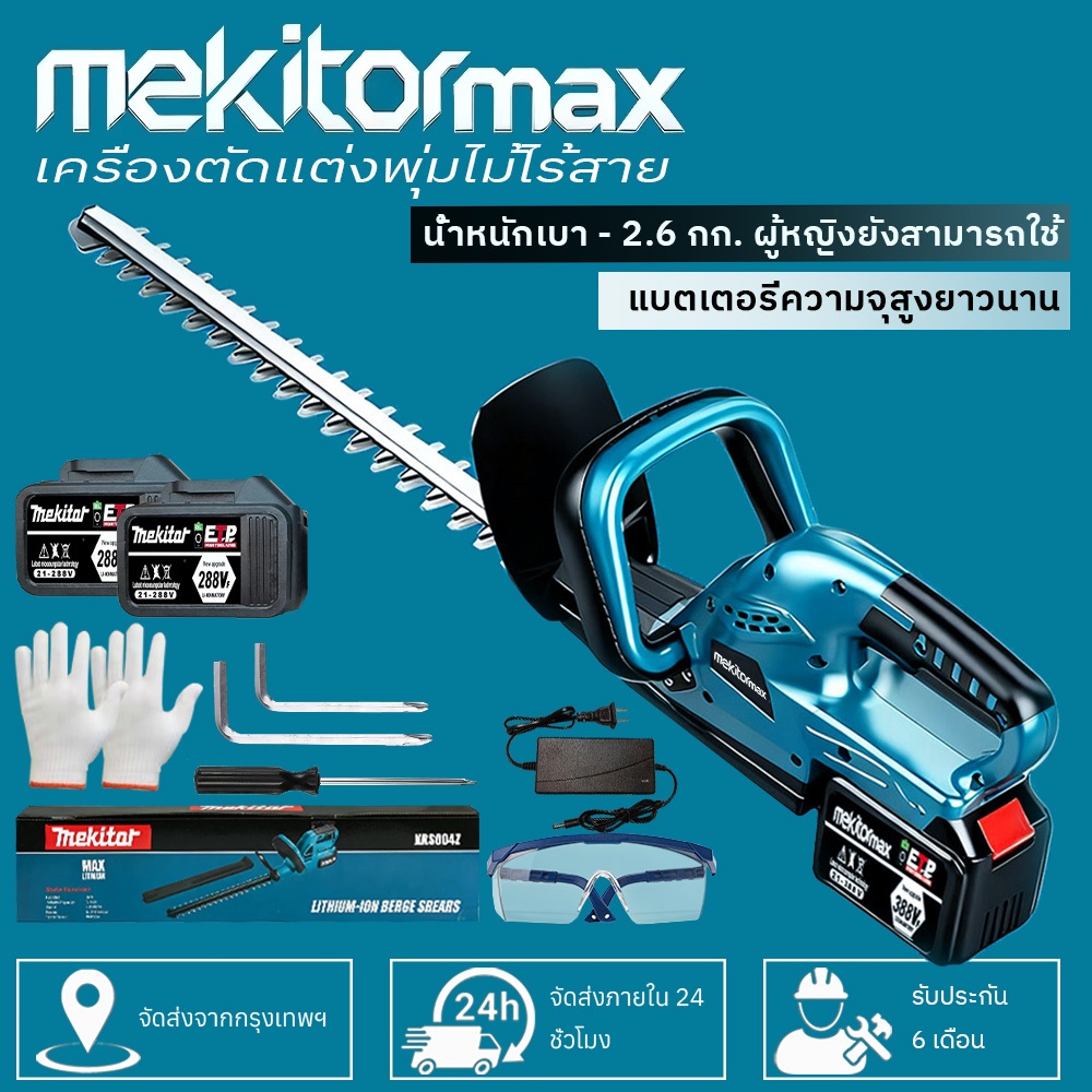 Mekitor เครื่องตัดพุ่มไม้ไร้สาย 22นิ้ว มอเตอร์ไร้แปรงถ่าน 21V แบตใหญ่ น้ำหนักเบา 2.6กก ผู้หญิงใช้ได้