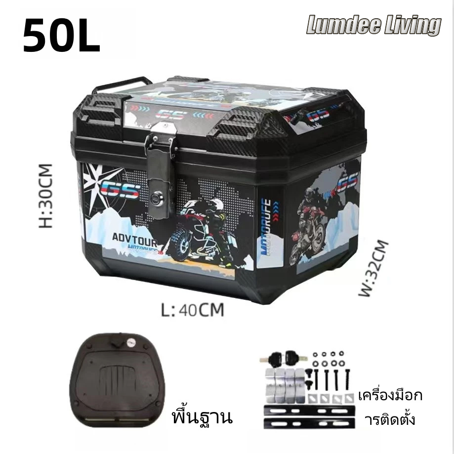 🔥COD🔥กล่องเก็บรถมอเตอร์ไซค์ 50L/40L กล่องท้ายมอเตอร์ไซค์ กระเป๋ามอเตอร์ไซค์ กล่องหลัง ท้ายรถมอเตอร์ไซค์