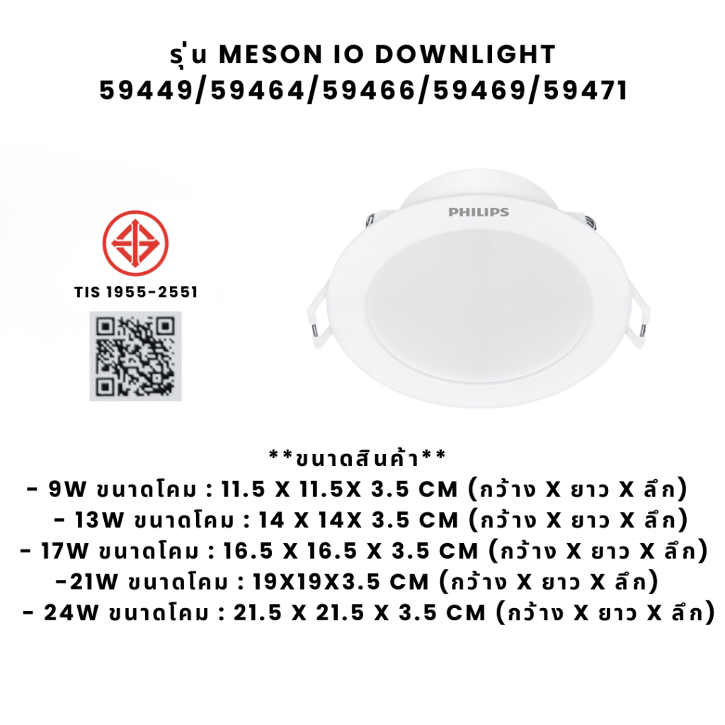 โคมไฟดาวน์ไลท์ Philips 9W,13W,17W,21W,24W LED Downlight ฝังฝ้า 11.5/14/16.5/19/21.5 ซม.( IO Downlight ) *รุ่นใหม่ - รูปที่ 2