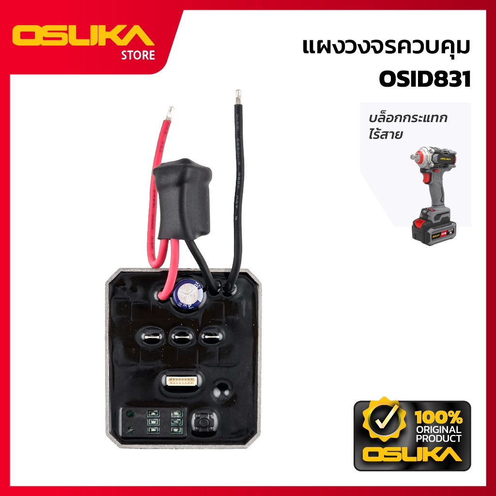 OSUKA  แผงควบคุมวงจร สำหรับเครื่องบล็อกกระแทกไร้สาย (OSID831-P025)
