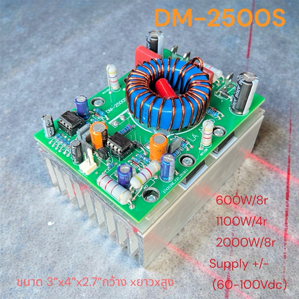 บอร์ดคลาสดี DM-2500S Class-D Power Amplifier