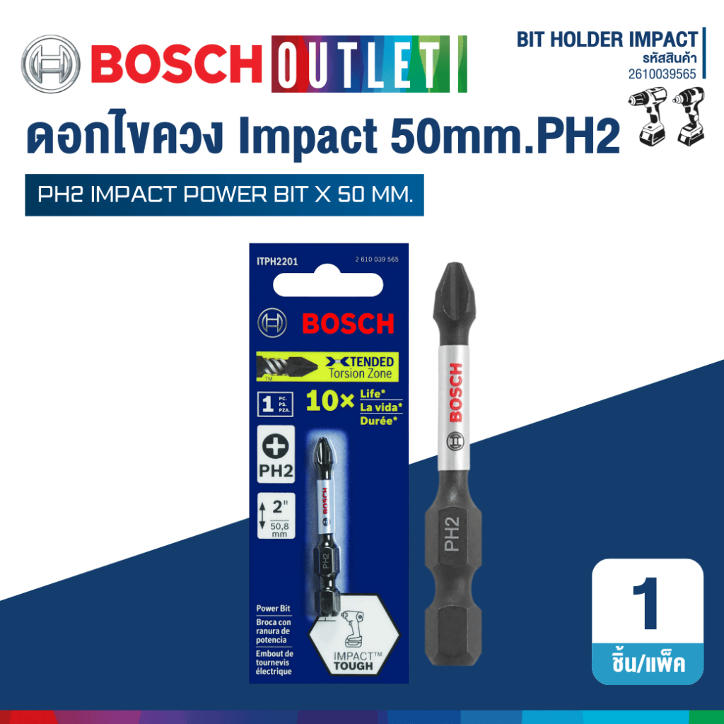 BOSCH ITPH2201  ดอกไขควง Impact PH2 ขนาด 50 มม. (1ดอก/แพ็ค) #2610039565