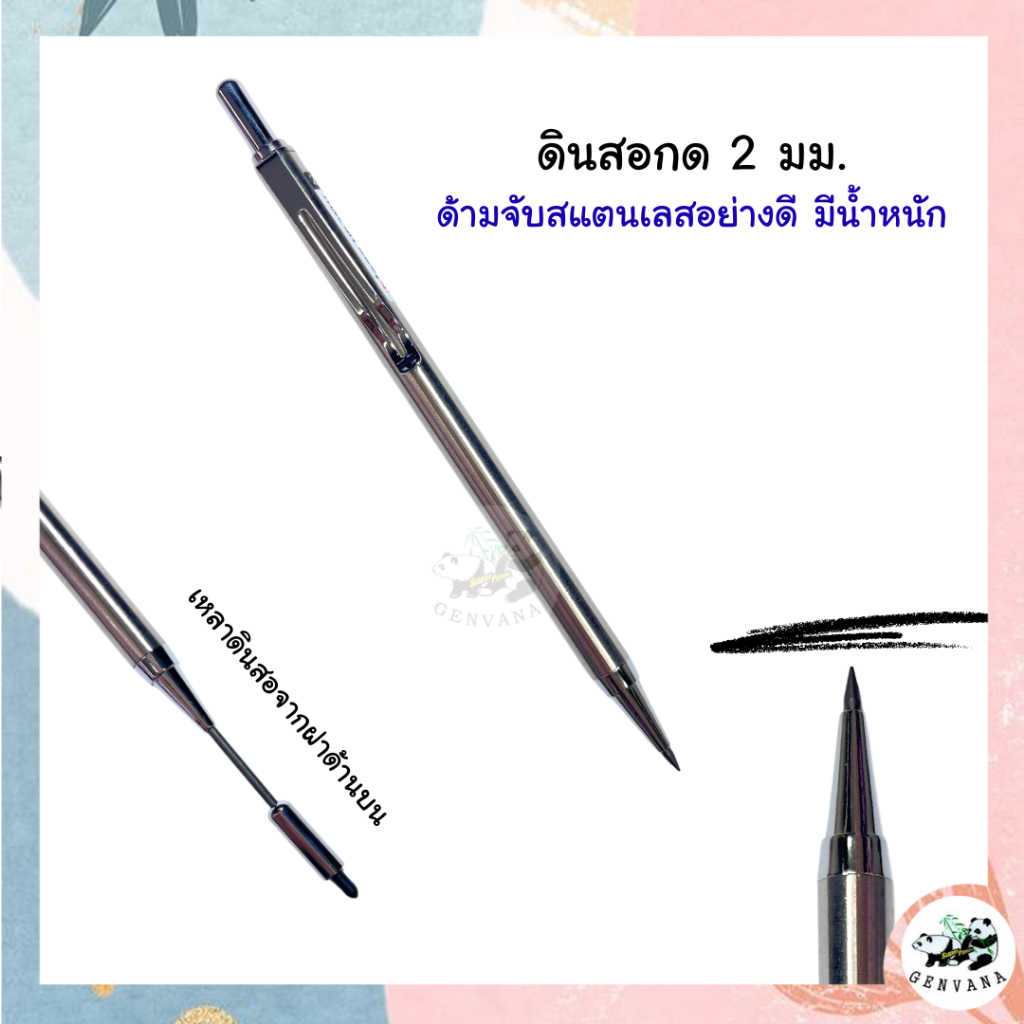 ดินสอกดไส้ 2มม. 2B มีกบเหลาในตัว (MP-23011) ดินสอกด สีเงินน้ำหนักดี ใช้ทำข้อสอบได้