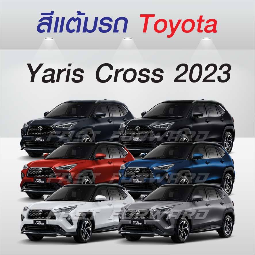 (FF 10 ml.) สีแต้มรถ  Toyota Yaris Cross / NightShade 2023-2025 : โตโยต้า ยาริส ครอส / ไนท์เฉด 2023-2025