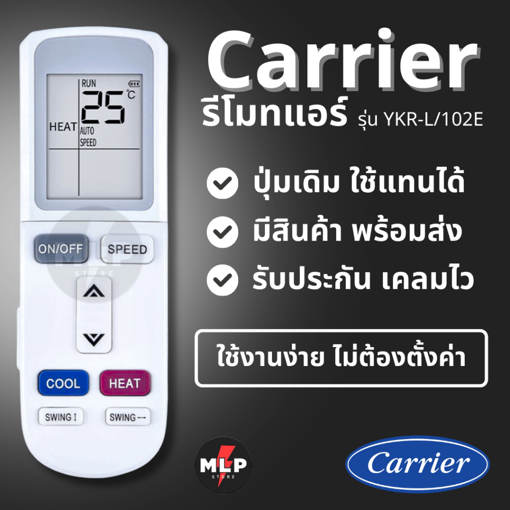 รีโมทแอร์แคเรียร์ Carrier รุ่น YKR-L/102E ใช้แทนรีโมทเดิมได้หลายรุ่น