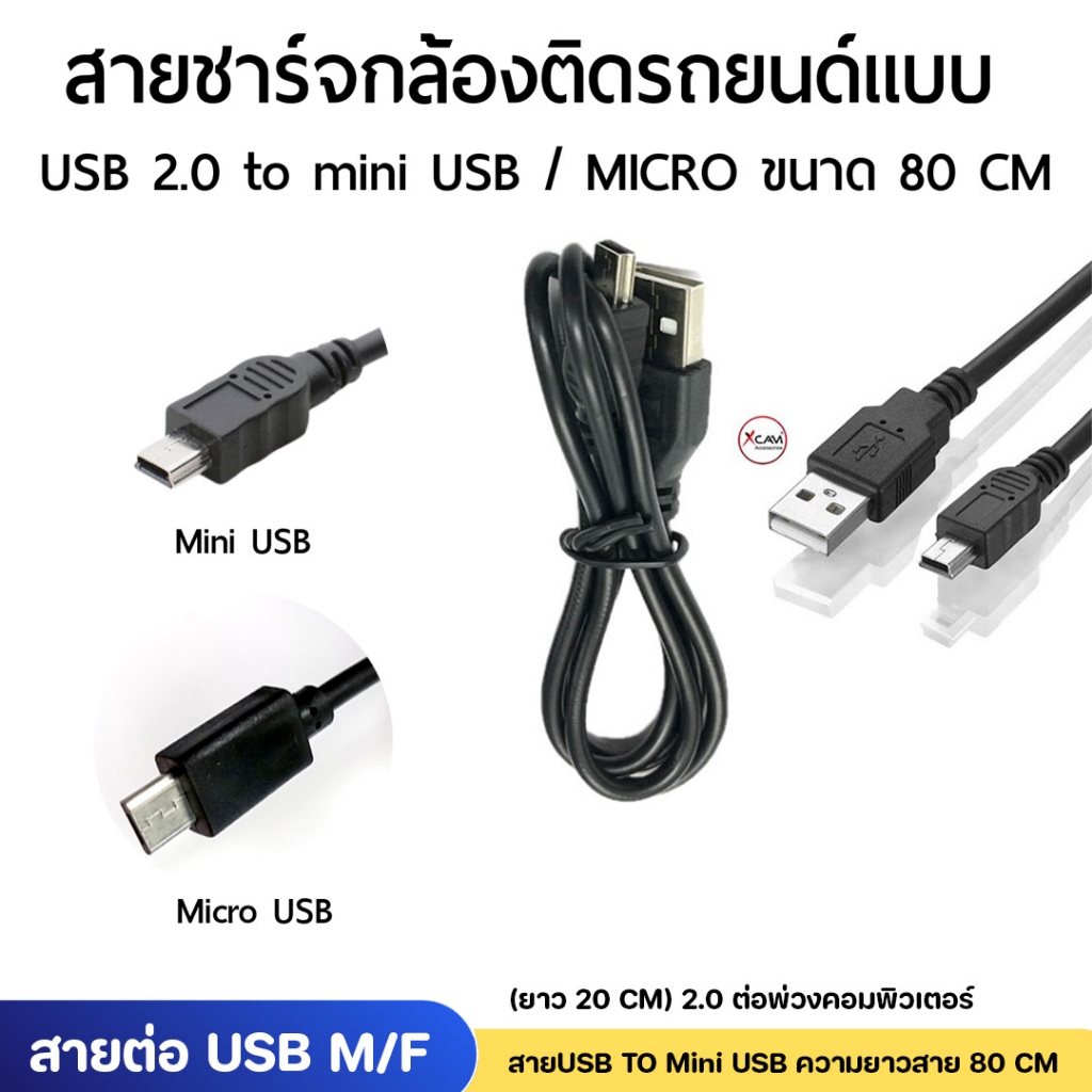 สายต่อ USB M/F  (ยาว 20 CM) 2.0 ต่อพ่วงคอมพิวเตอร์/สายUSB TO Mini USB ความยาวสาย 80 CM
