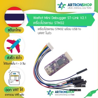 WeAct Mini Debugger ST-Link V2.1 เครื่องโปรแกรม STM32 พร้อม …