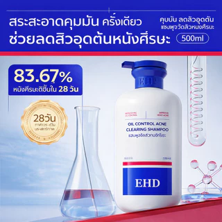 EHD แชมพูสมุนไพร ควบคุมความมัน ลดสิวหนังศีรษะ Scalp Care Shampoo ใช้ได้ทุกวัน 500ml.