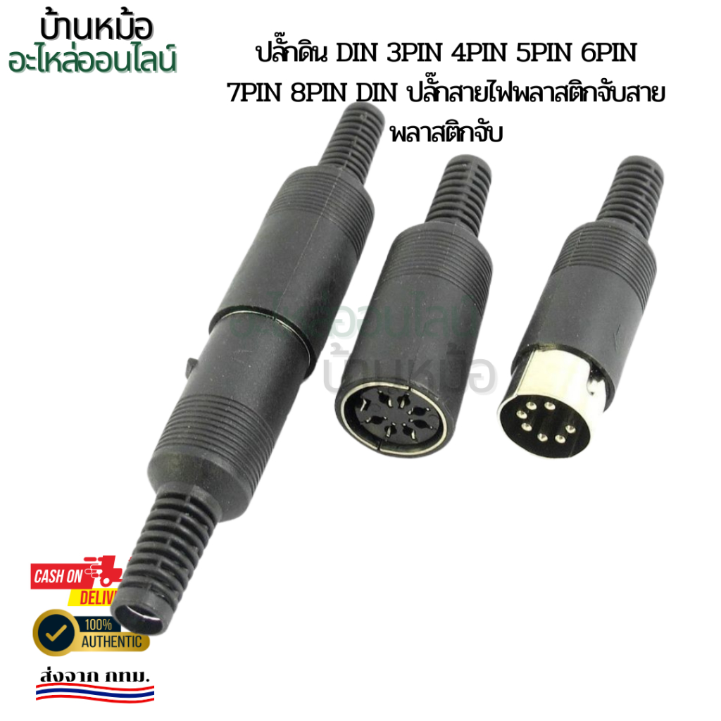 ปลั๊กดิน Din 3Pin 4Pin 5Pin 6Pin 7Pin 8Pin DIN ปลั๊กสายไฟพลาสติกจับสายพลาสติกจับ