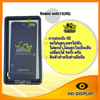 Leeplus จอ Redmi note13(4G) ,Note14(5G), note14(4G),24094rad4g งานมีมอก. งานแท้ แถม ฟิล์มกระจกเต็มจอ รับประกัน1ปิ