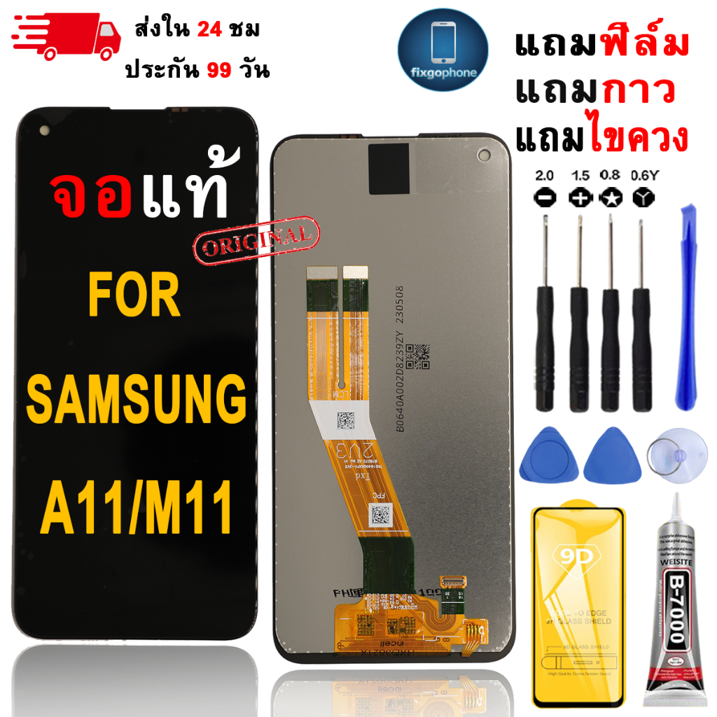 หน้าจอLCDสำหรับ Samsung A11/M11 จอชุดพร้อมทัชสกรีน เเถมฟิล์มกาวชุดไขควงจอ