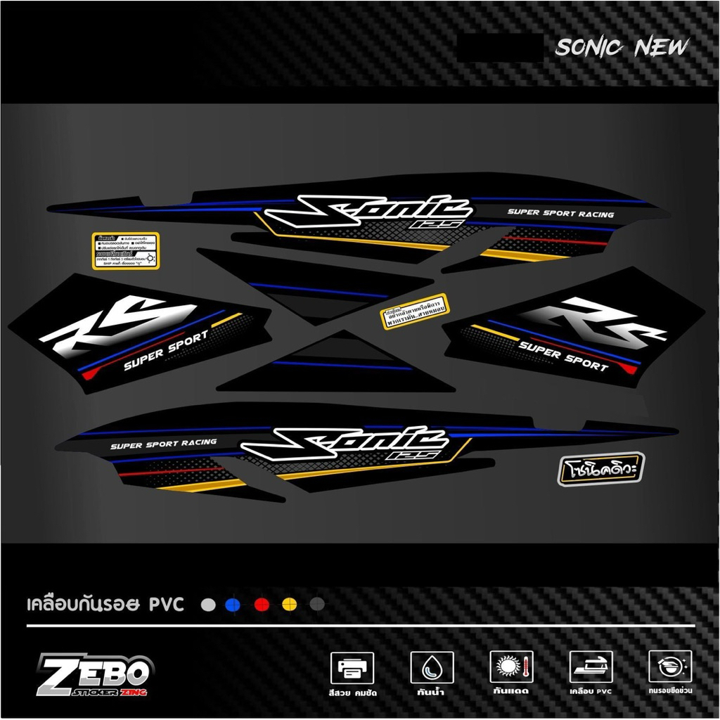 สติ๊กเกอร์ติดรถ โซนิคใหม่ ลายSuper Sport