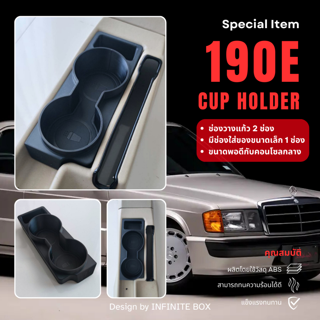 ที่วางแก้วในรถยนต์ Mercedes Benz W201 190E Cup Holder for Mercedes Benz W201 190E