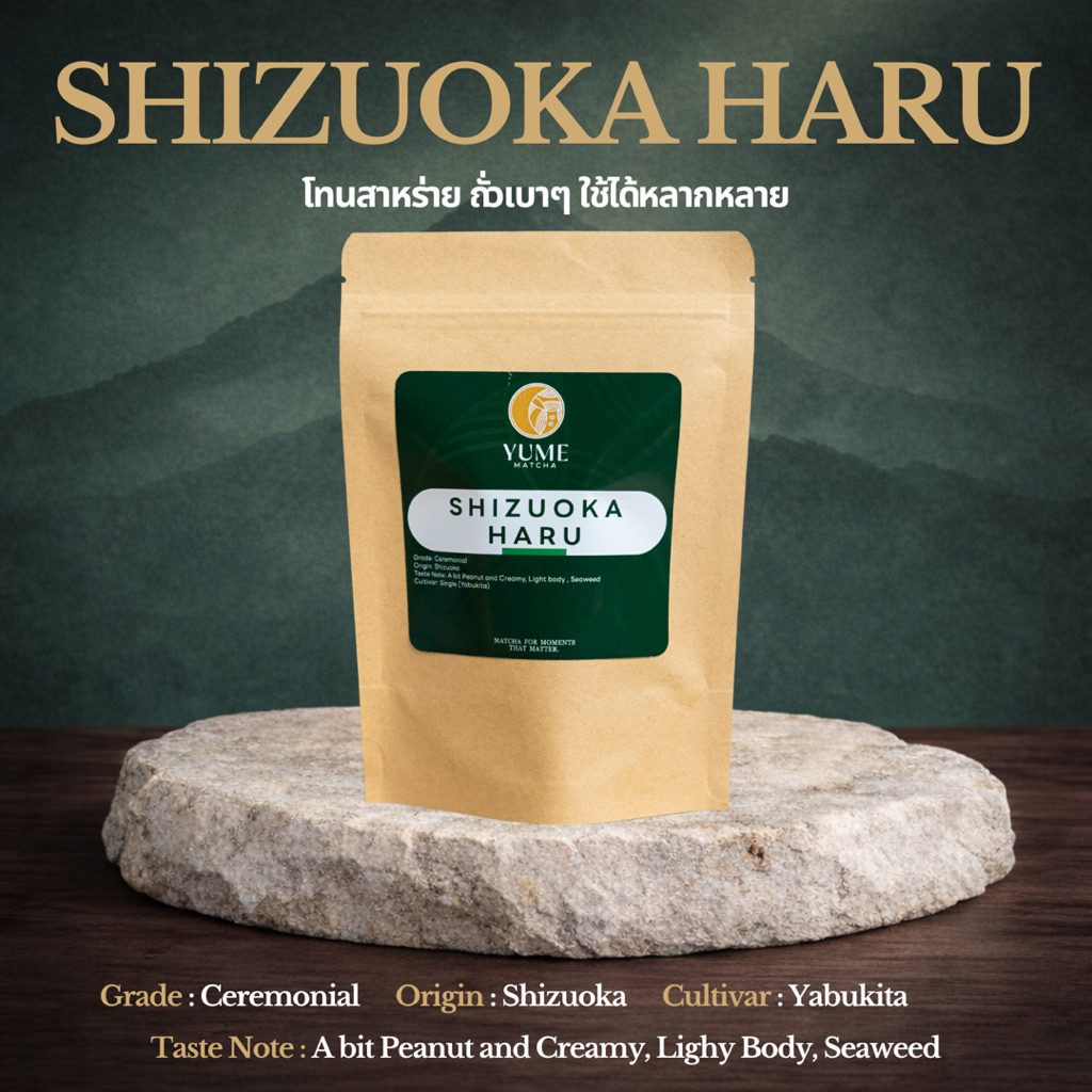 YUME MATCHA - SHIZUOKA HARU ผงชาเขียวมัทฉะจากญี่ปุ่น 100% Taste Note : A bit peanut and creamy , Lig