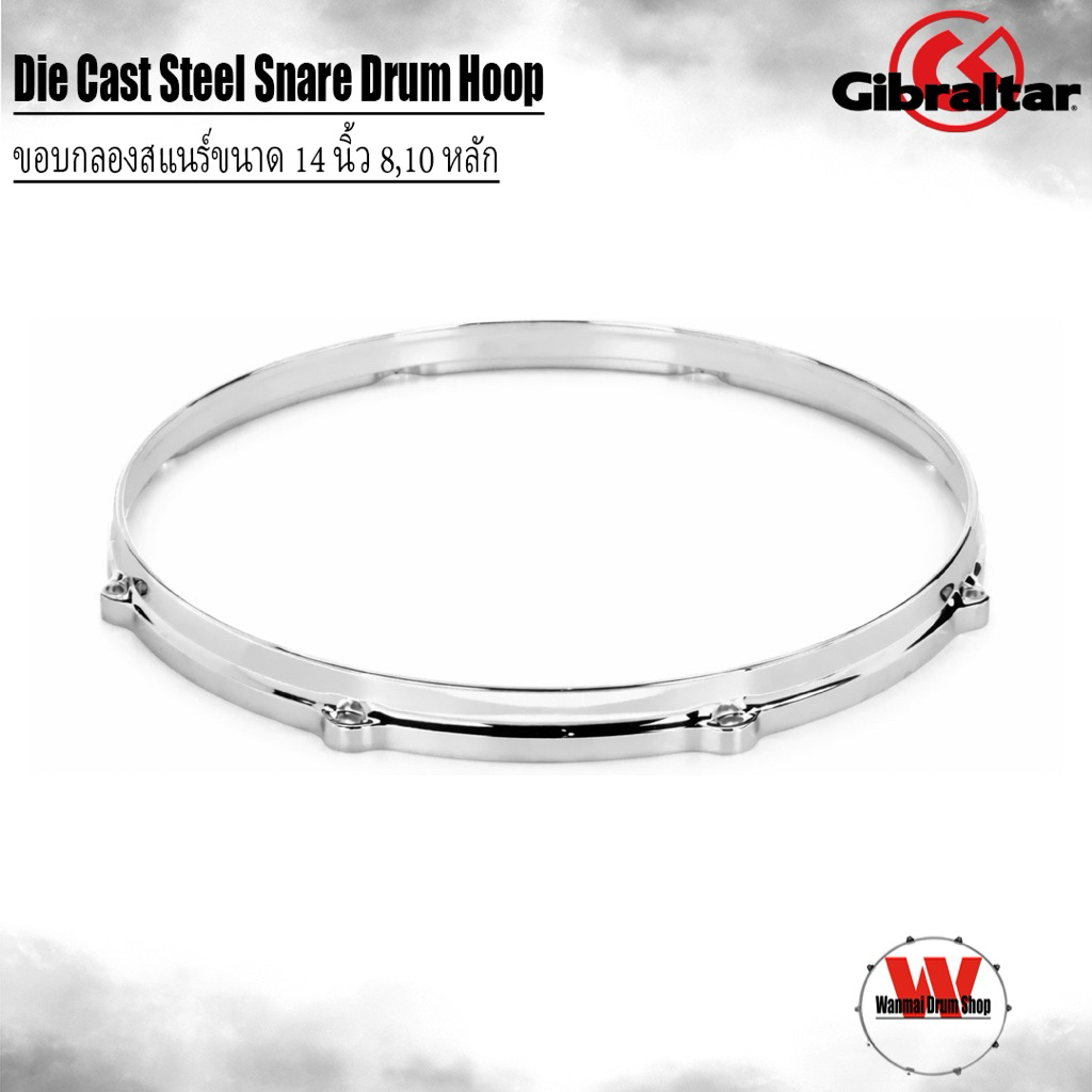 ขอบกลองสแนร์ บน/ล่าง ขนาด 14 นิ้ว 8,10 หลัก Gibraltar Die Cast Steel Snare Batter/Side Drum Hoop